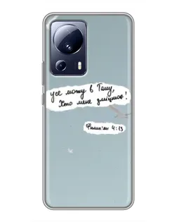 Чохол для Xiaomi 13 Lite з картинкою «Голуб миру та цитата»