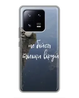 Чехол для Xiaomi 13 Pro с картинкой «Вера над пропастью»