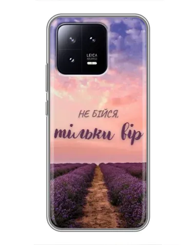 Чохол для Xiaomi 13 з картинкою «Не бійся — віруй»
