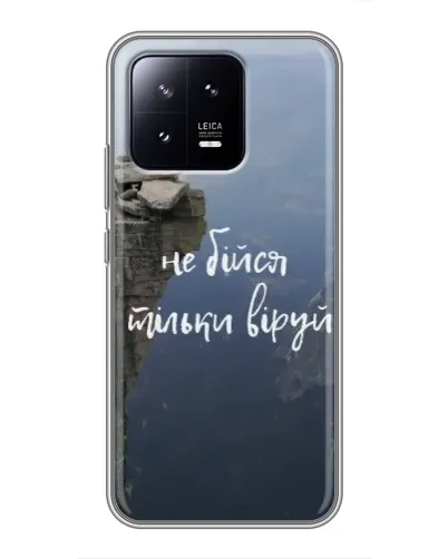 Чехол для Xiaomi 13 с картинкой «Вера над пропастью» Чехол для Xiaomi 13 с картинкой «Вера над пропастью»