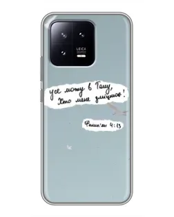 Чехол для Xiaomi 13 с картинкой «Голубь мира и цитата»