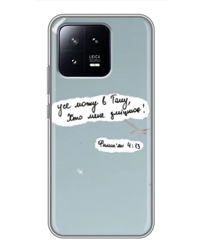 Чехол для Xiaomi 13 с картинкой «Голубь мира и цитата» Чехол для Xiaomi 13 с картинкой «Голубь мира и цитата»