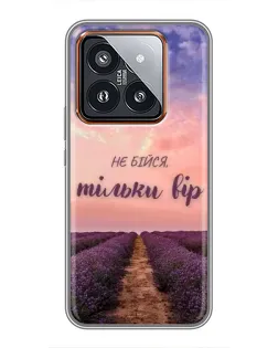 Чехол для Xiaomi 14 Pro с картинкой «Не бойся — веруй» Чехол для Xiaomi 14 Pro с картинкой «Не бойся — веруй»