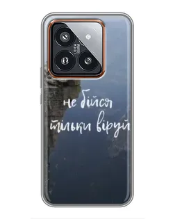 Чехол для Xiaomi 14 Pro с картинкой «Вера над пропастью»