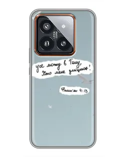 Чехол для Xiaomi 14 Pro с картинкой «Голубь мира и цитата»