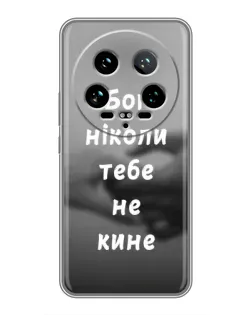 Чехол для Xiaomi 14 Ultra с картинкой «Бог не бросит»
