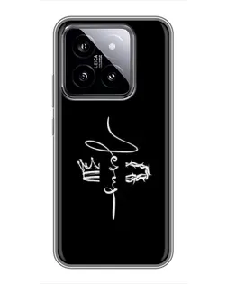 Чохол для Xiaomi 14 з картинкою «Король Слави Jesus»