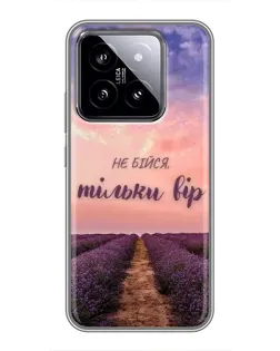 Чохол для Xiaomi 14 з картинкою «Не бійся — віруй»
