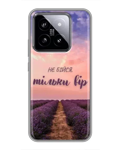 Чохол для Xiaomi 14 з картинкою «Не бійся — віруй»