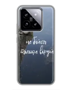Чехол для Xiaomi 14 с картинкой «Вера над пропастью»