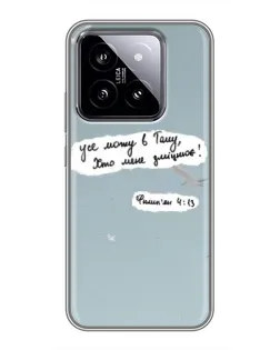 Чехол для Xiaomi 14 с картинкой «Голубь мира и цитата»
