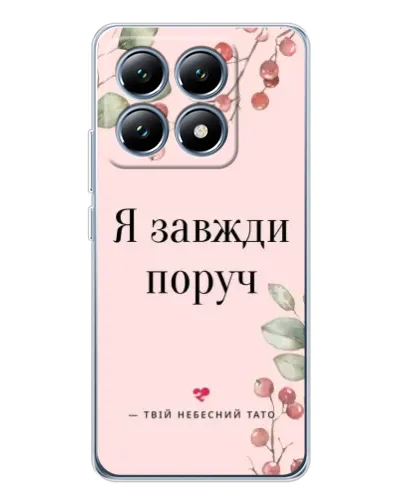 Чехол для Xiaomi 14T с картинкой «Я всегда рядом»
