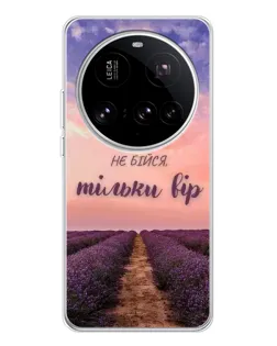 Чехол для Xiaomi 15 Ultra с картинкой «Не бойся — веруй» Чехол для Xiaomi 15 Ultra с картинкой «Не бойся — веруй»