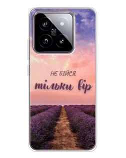 Чохол для Xiaomi 15 з картинкою «Не бійся — віруй»