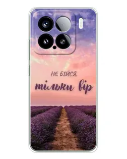 Чохол для Xiaomi 15S Pro з картинкою «Не бійся — віруй» Чохол для Xiaomi 15S Pro з картинкою «Не бійся — віруй»