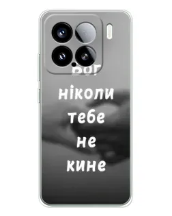 Чехол для Xiaomi 15S Pro с картинкой «Бог не бросит»