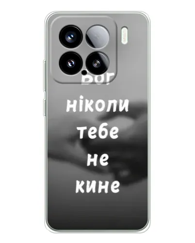 Чехол для Xiaomi 15S Pro с картинкой «Бог не бросит» Чехол для Xiaomi 15S Pro с картинкой «Бог не бросит»