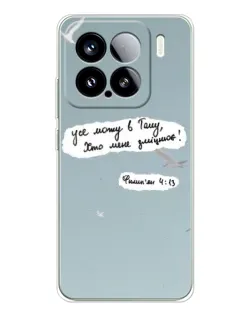 Чехол для Xiaomi 15S Pro с картинкой «Голубь мира и цитата»