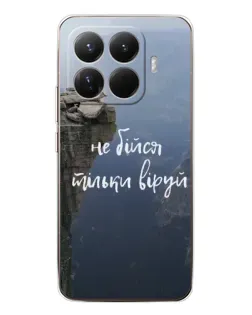 Чохол для Xiaomi 15T Pro з картинкою «Віра над прірвою»