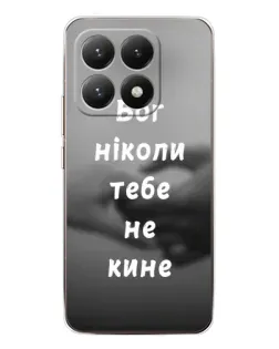 Чехол для Xiaomi 15T с картинкой «Бог не бросит» Чехол для Xiaomi 15T с картинкой «Бог не бросит»