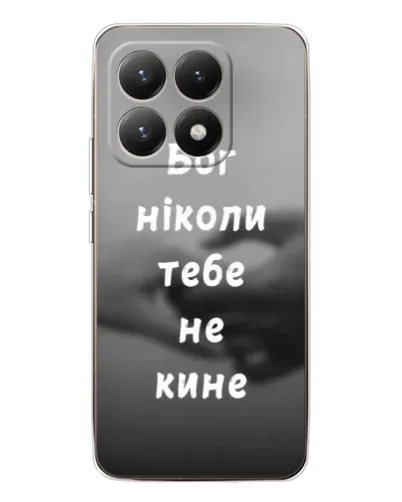 Чехол для Xiaomi 15T с картинкой «Бог не бросит» Чехол для Xiaomi 15T с картинкой «Бог не бросит»