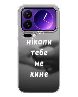 Чехол для Xiaomi 17 Pro Max с картинкой «Бог не бросит»