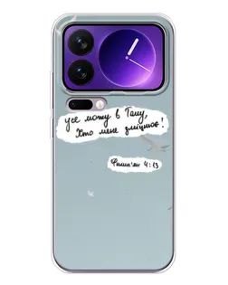 Чохол для Xiaomi 17 Pro Max з картинкою «Голуб миру та цитата»
