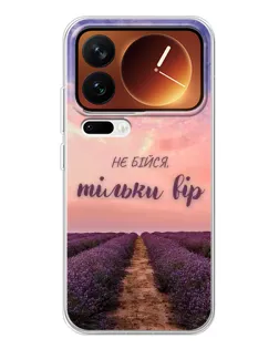 Чехол для Xiaomi 17 Pro с картинкой «Не бойся — веруй»