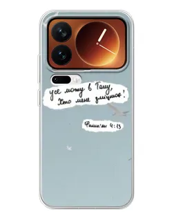 Чехол для Xiaomi 17 Pro с картинкой «Голубь мира и цитата»