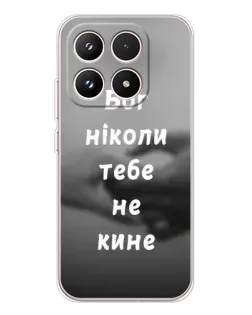 Чохол для Xiaomi 17 з картинкою «Бог не кине»
