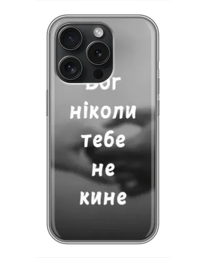Чехол для Xiaomi 17T с картинкой «Бог не бросит» Чехол для Xiaomi 17T с картинкой «Бог не бросит»