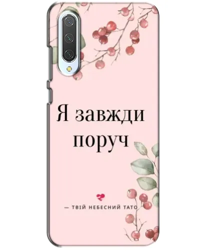 Чехол для Xiaomi CC9 с картинкой «Я всегда рядом»