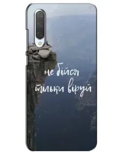 Чохол для Xiaomi Mi CC9e з картинкою «Віра над прірвою»