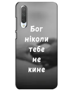 Чохол для Xiaomi Mi CC9e з картинкою «Бог не кине»