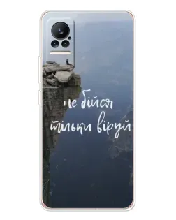 Чохол для Xiaomi Civi 1S з картинкою «Віра над прірвою» Чохол для Xiaomi Civi 1S з картинкою «Віра над прірвою»