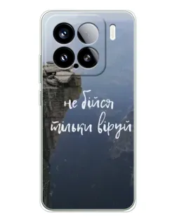 Чохол для Xiaomi Civi 5Pro з картинкою «Віра над прірвою»