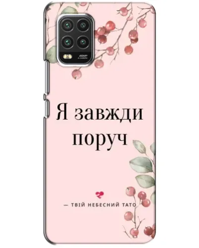 Чехол для Xiaomi Mi 10 Lite с картинкой «Я всегда рядом» Чехол для Xiaomi Mi 10 Lite с картинкой «Я всегда рядом»
