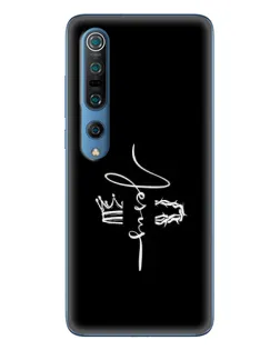 Чохол для Xiaomi Mi 10 Pro з картинкою «Король Слави Jesus»
