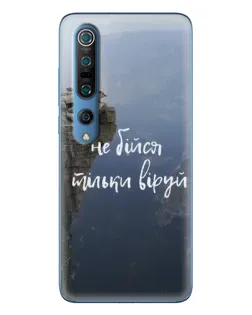 Чехол для Xiaomi Mi 10 Pro с картинкой «Вера над пропастью» Чехол для Xiaomi Mi 10 Pro с картинкой «Вера над пропастью»