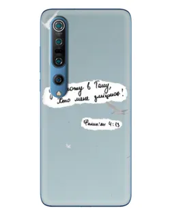 Чехол для Xiaomi Mi 10 Pro с картинкой «Голубь мира и цитата» Чехол для Xiaomi Mi 10 Pro с картинкой «Голубь мира и цитата»