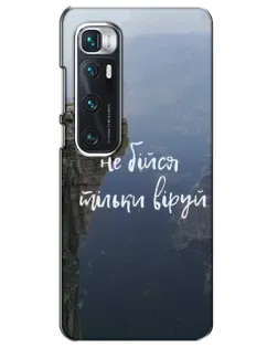 Чехол для Xiaomi Mi 10 Ultra с картинкой «Вера над пропастью»