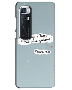 Чехол для Xiaomi Mi 10 Ultra с картинкой «Голубь мира и цитата»