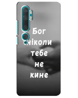 Чохол для Xiaomi Mi 10 з картинкою «Бог не кине»
