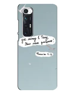 Чохол для Xiaomi Mi 10s з картинкою «Голуб миру та цитата»