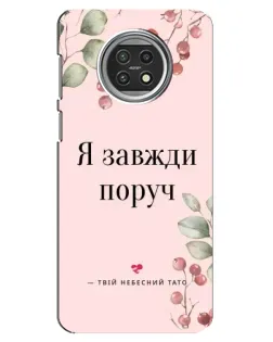 Чехол для Xiaomi Mi 10t Lite с картинкой «Я всегда рядом»
