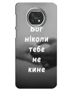 Чохол для Xiaomi Mi 10t Lite з картинкою «Бог не кине»