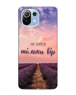 Чехол для Xiaomi Mi 11i с картинкой «Не бойся — веруй»