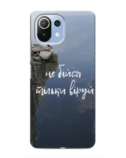 Чохол для Xiaomi Mi 11i з картинкою «Віра над прірвою»