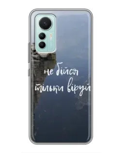 Чохол для Xiaomi Mi 12 Lite з картинкою «Віра над прірвою» Чохол для Xiaomi Mi 12 Lite з картинкою «Віра над прірвою»