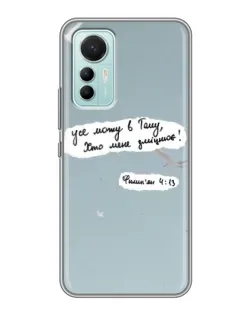 Чохол для Xiaomi Mi 12 Lite з картинкою «Голуб миру та цитата» Чохол для Xiaomi Mi 12 Lite з картинкою «Голуб миру та цитата»